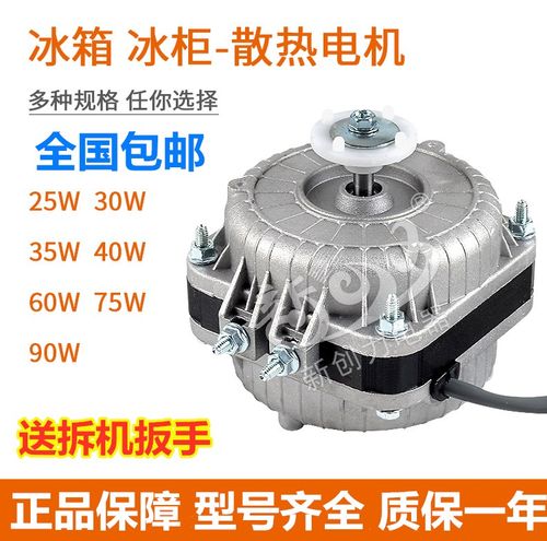 冰箱冰柜冷柜通用电机马达