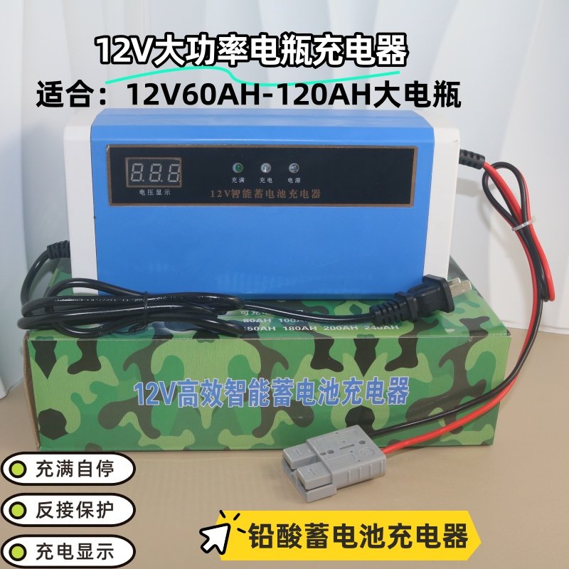 12V10A大功率汽车卡车货车铅酸蓄电池电瓶充电器安德森接口