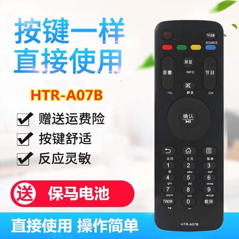 硕瑞得牌适用于海er液晶电视机遥控器 HTR-A07B  H48E09 H42E10