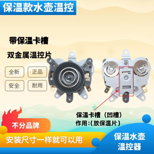 适用于万利达半球美菱等保温电热水壶温控器保温卡槽凹槽连接器