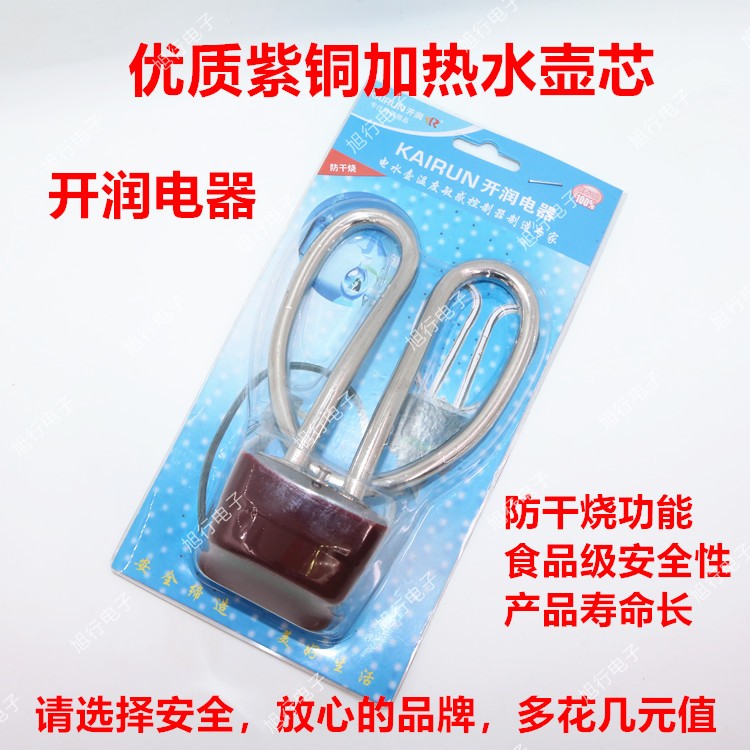 优质电热水壶配件 紫铜加热芯加热管电水壶芯 电水壶防干烧