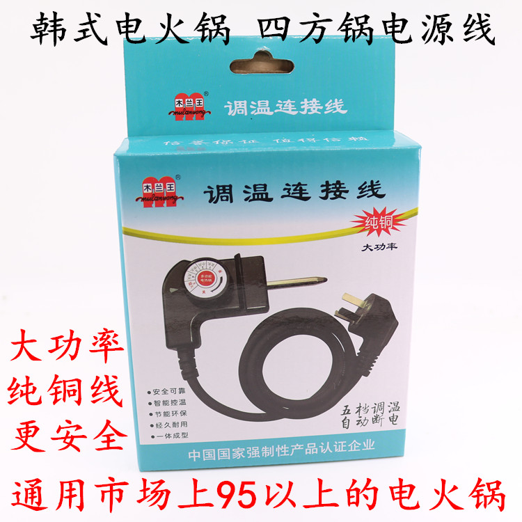韩式四方锅火锅电热锅电煎锅电炒锅电源线插头温控开关精品盒装