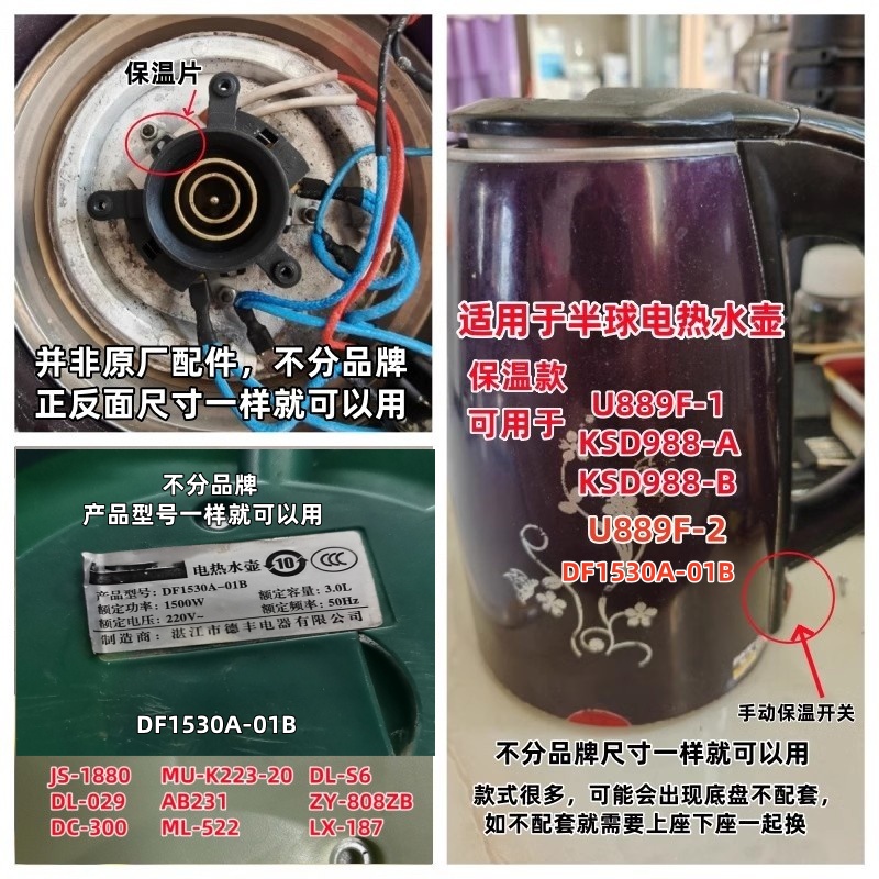 适用于半球保温水壶DF1530A-01B