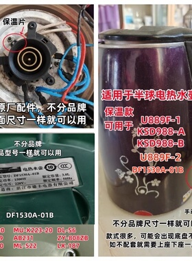 适用于半球保温水壶DF1530A-01B KSD988-B-A连接器耦合器水壶配件