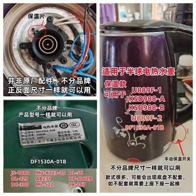 适用于半球保温水壶DF1530A-01B