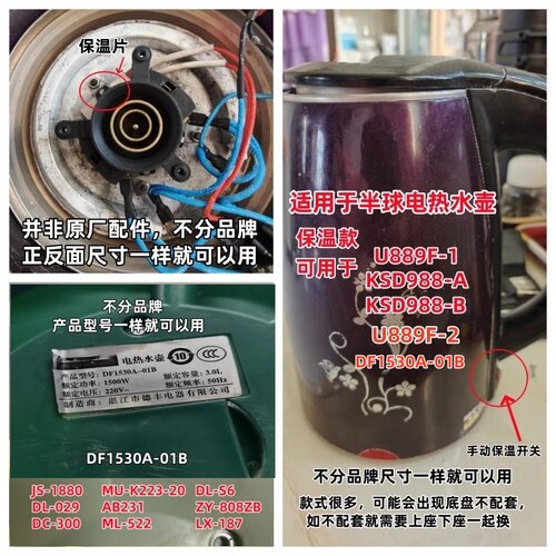 适用于半球保温水壶DF1530A-01B