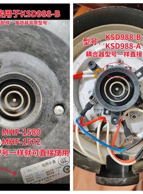适用于美菱保温恒温电热水壶MHF-1580/1572/KSD988-B热水壶耦合器