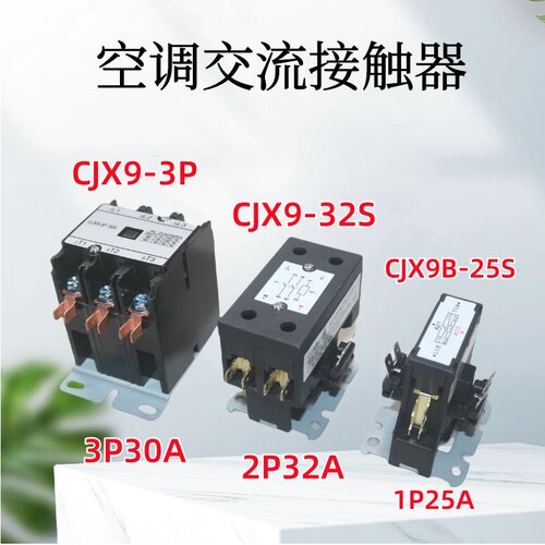 空调交流接触器单极双极
