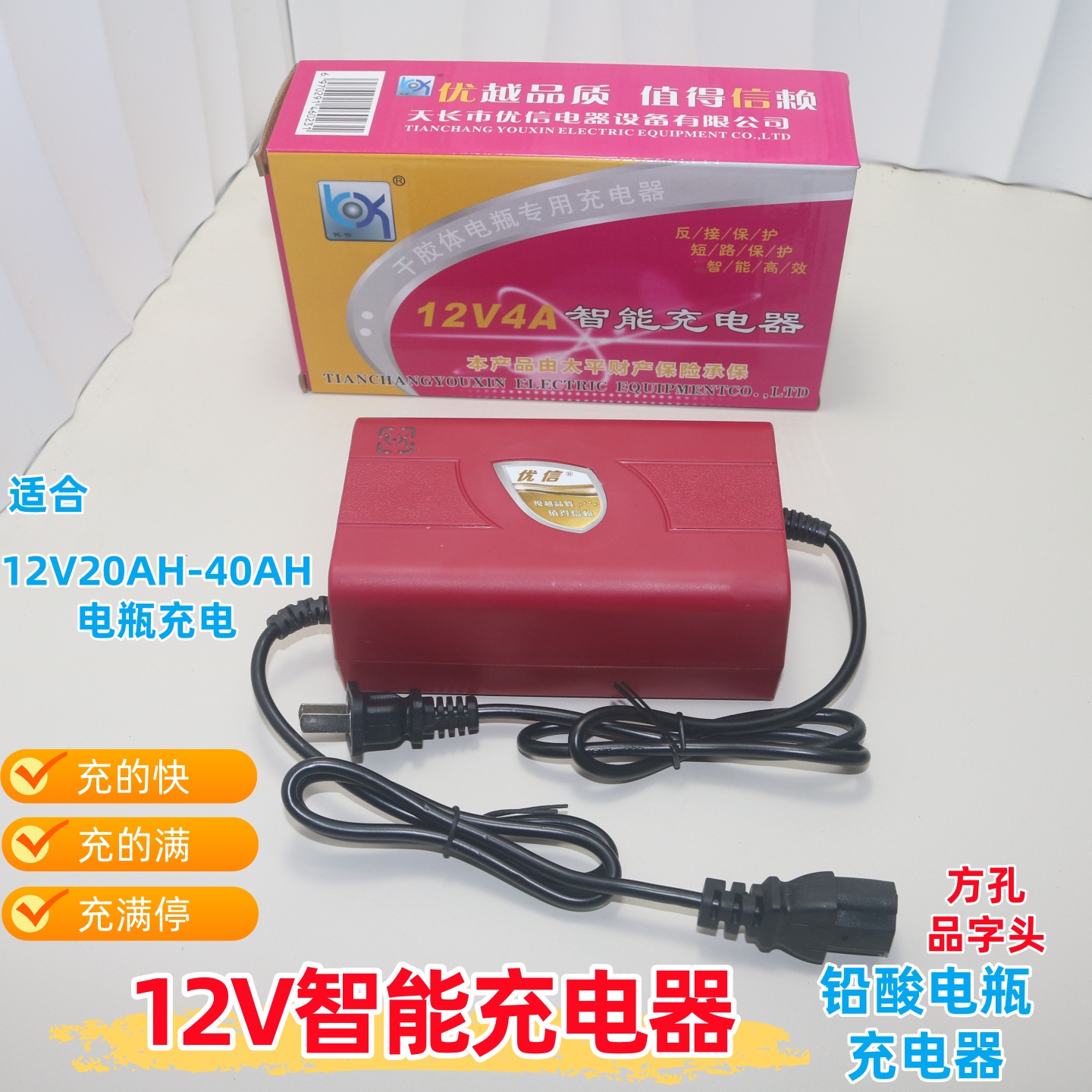 优信智能12V摩托车电瓶充电器汽车蓄电池充电机铅酸夹子方孔品字