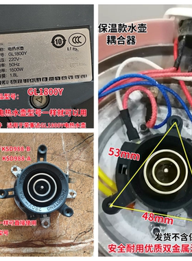 适用于荣事达GL1800Y电热水壶KSD988-B 988A连接器耦合器水壶配件