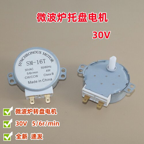 30V微波炉转盘托盘电机