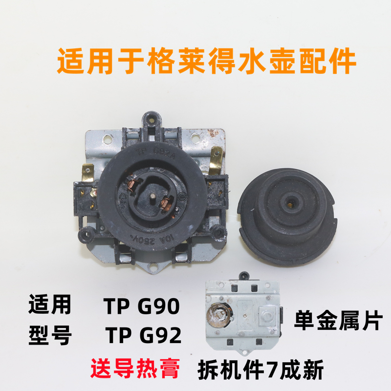 原厂拆机件TPG92通用90