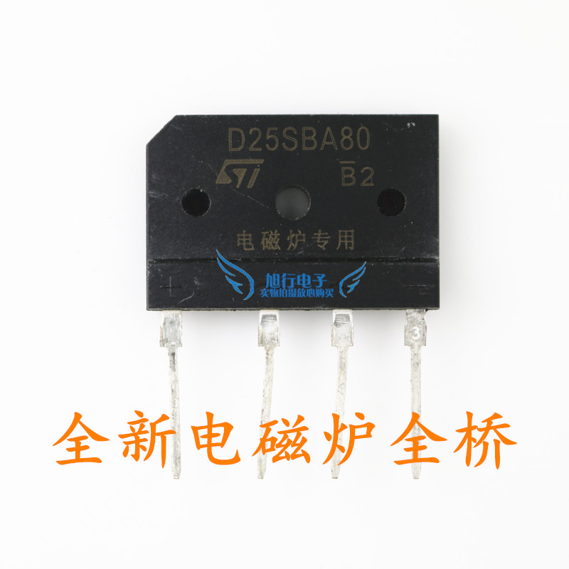 电磁炉桥 电磁炉整流桥 电磁炉桥堆 电磁炉全桥 电磁炉配件整流桥