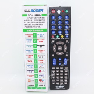 索尔SON 万能液晶电视机遥控器 180A液晶电视遥控器