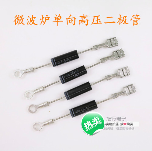 微波炉二极管/单向导通/微波炉高压二极管/单向二极管/CL01-12