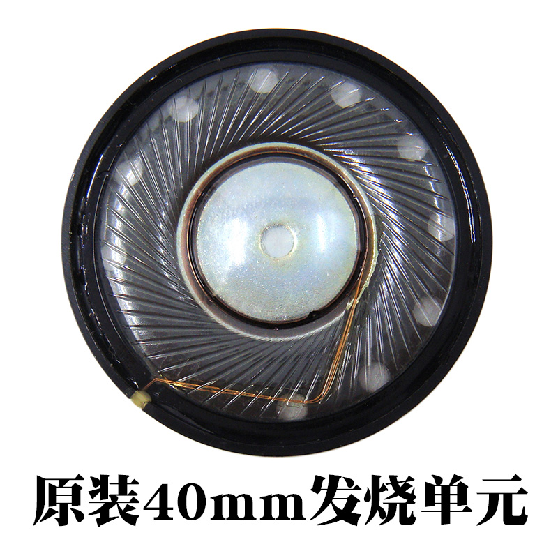40mm发烧单元喇叭2016年生产原装A级老货HIFI耳机升级维修DIY配件