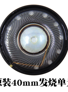 40mm发烧单元喇叭2016年生产原装A级老货HIFI耳机升级维修DIY配件