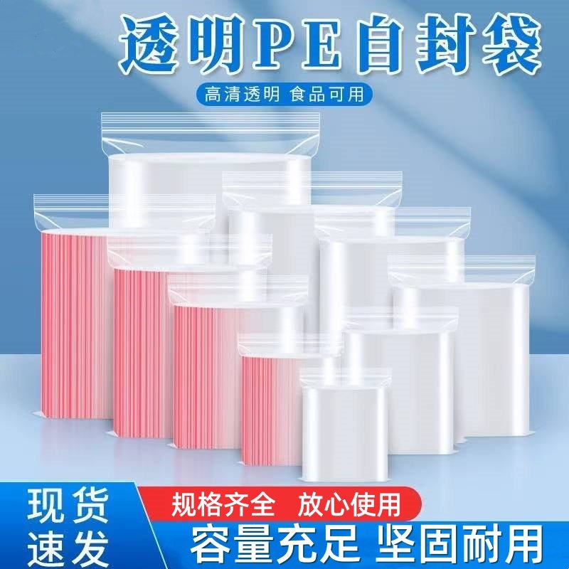 透明PE自封袋加厚小号塑封口袋子大号食品保鲜袋密封袋塑料包装袋,包装,塑料自封袋,淘宝优惠券,粉丝福利购,淘宝优惠卷