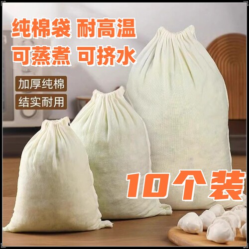 豆浆奶茶厨房纯棉纱抽绳布袋