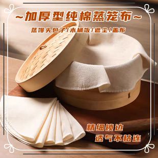 蒸笼布蒸笼垫子纯棉纱布接触食品蒸布家用笼屉布不粘蒸锅馒头包子
