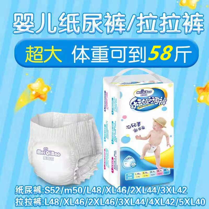 宝宝超大码拉拉裤婴儿尿不湿