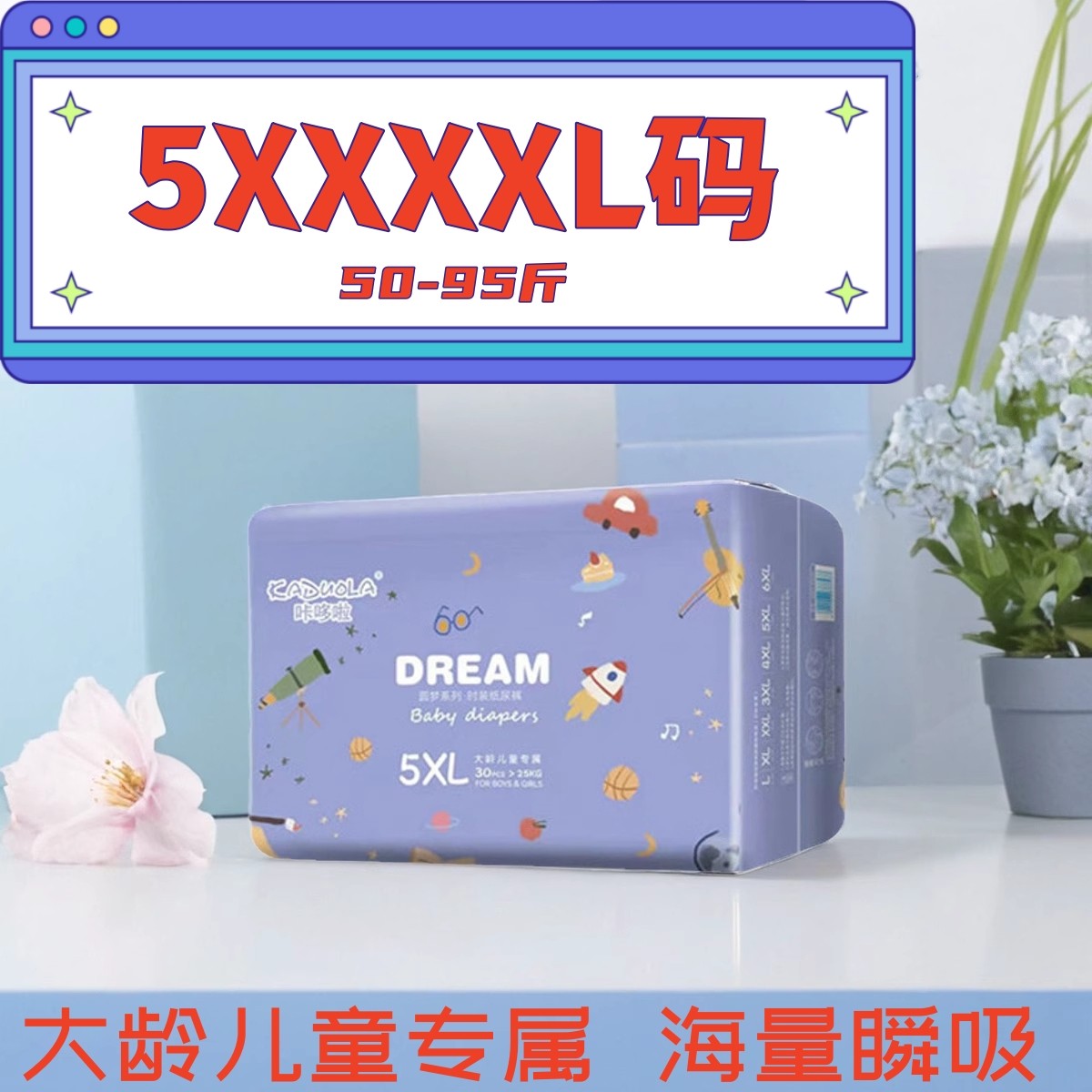 咔哆啦纸尿裤5XL超薄新生儿童SM男女宝宝XL尿不湿XXL码学步拉拉裤,婴童尿裤,纸尿裤正装,淘宝优惠券,粉丝福利购,淘宝优惠卷