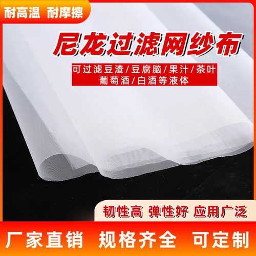 摇架尼龙纱布豆浆豆腐过滤网