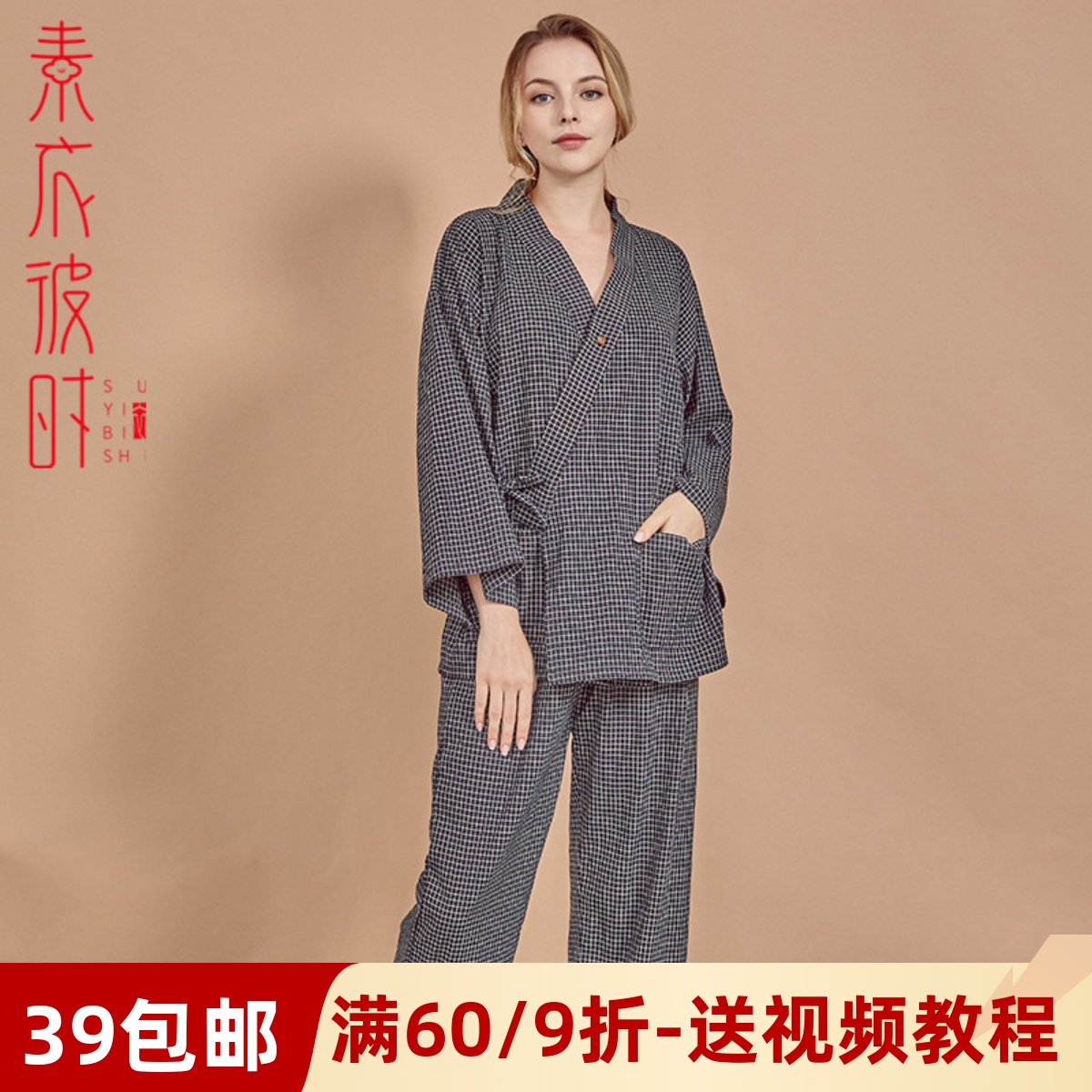 素衣彼时1675春秋男女日式睡衣服装裁剪图长袖和服汗蒸家居服纸样