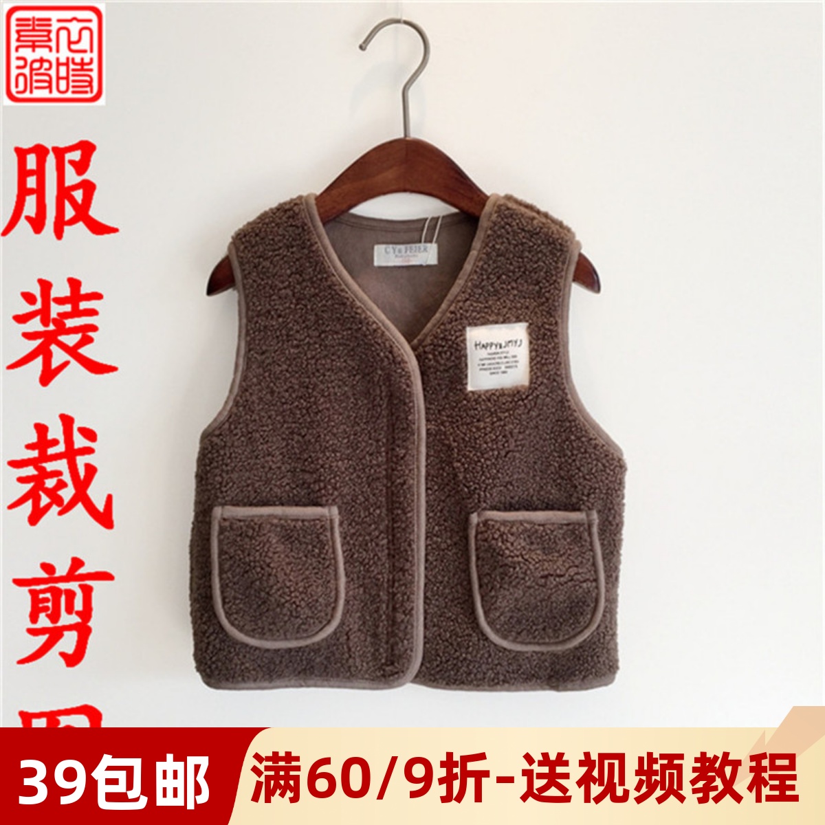 素-秋冬男女童马甲外套服装裁剪图手工diy洋气羊羔绒背心1:1纸样