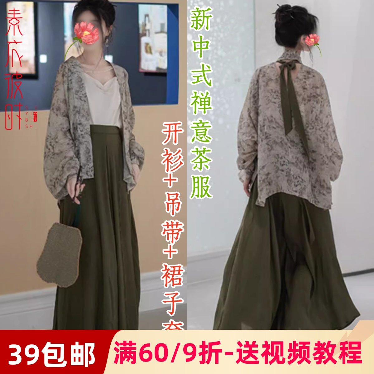 素衣彼时开衫吊带宋裤裙服装纸样图片