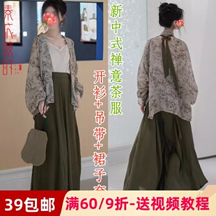 素衣彼时2966春夏女士改良露背飞机袖开衫吊带宋裤裙三件套纸样板