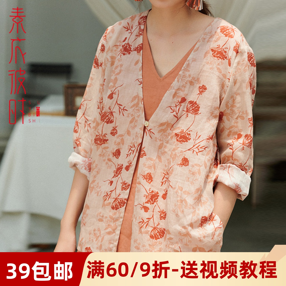 素衣彼时春秋女长袖v领短款外套服装裁剪图女士上衣小衫1:1纸样板