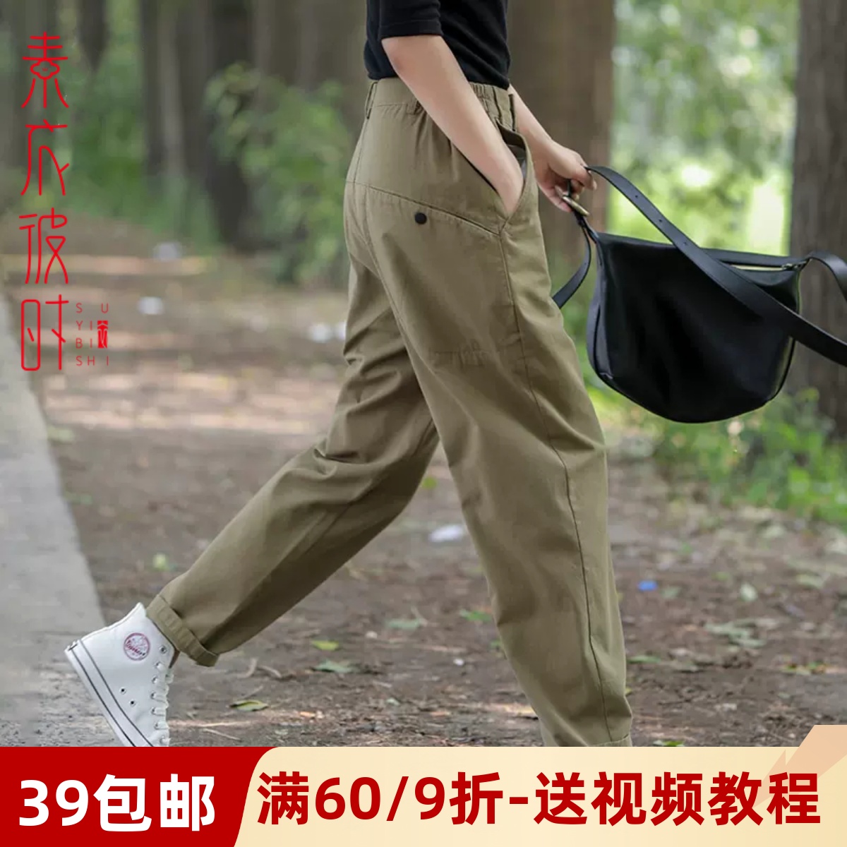 素衣彼时百搭高腰萝卜裤裁剪样板