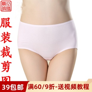 纸样 女士中腰三角裤 素 diy做女生内裤 服装 1裁剪 样板 女士内裤