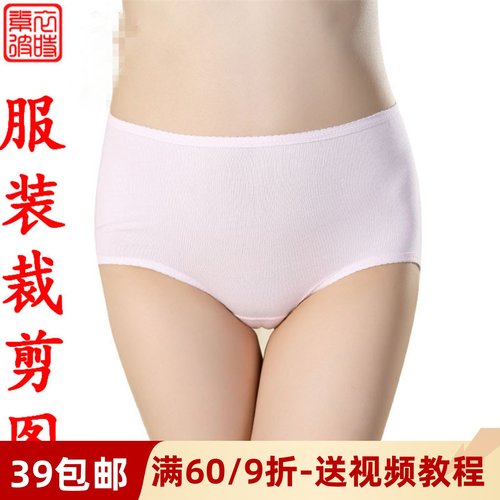 素-女士内裤服装纸样 女士中腰三角裤1:1裁剪 diy做女生内裤样板