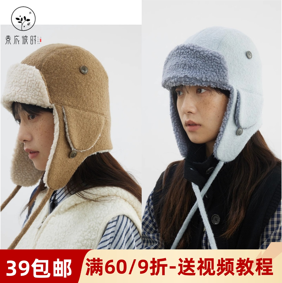 素衣彼时圆顶羊羔毛雷锋帽纸样板