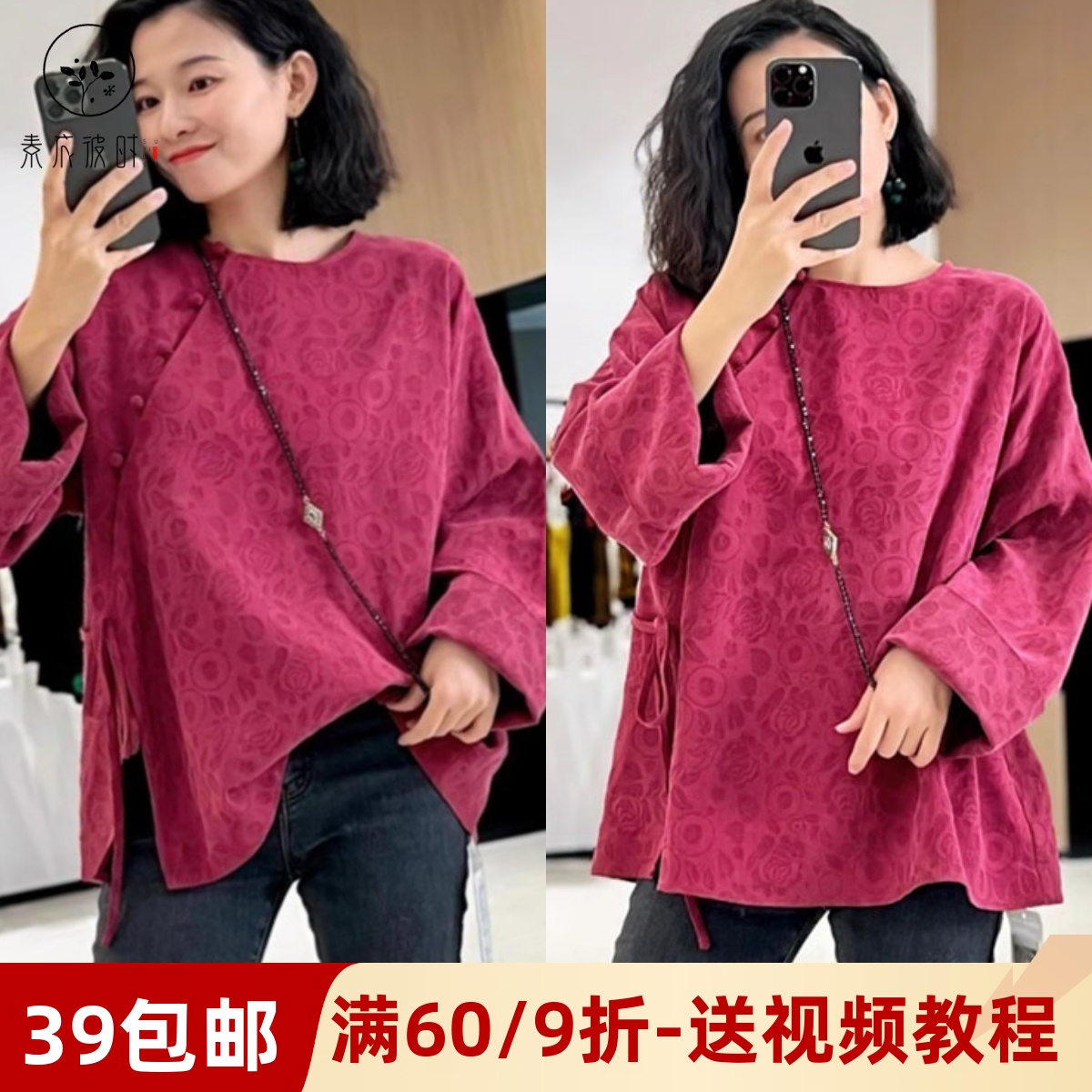 素衣彼时新中式国风上衣裁剪样板