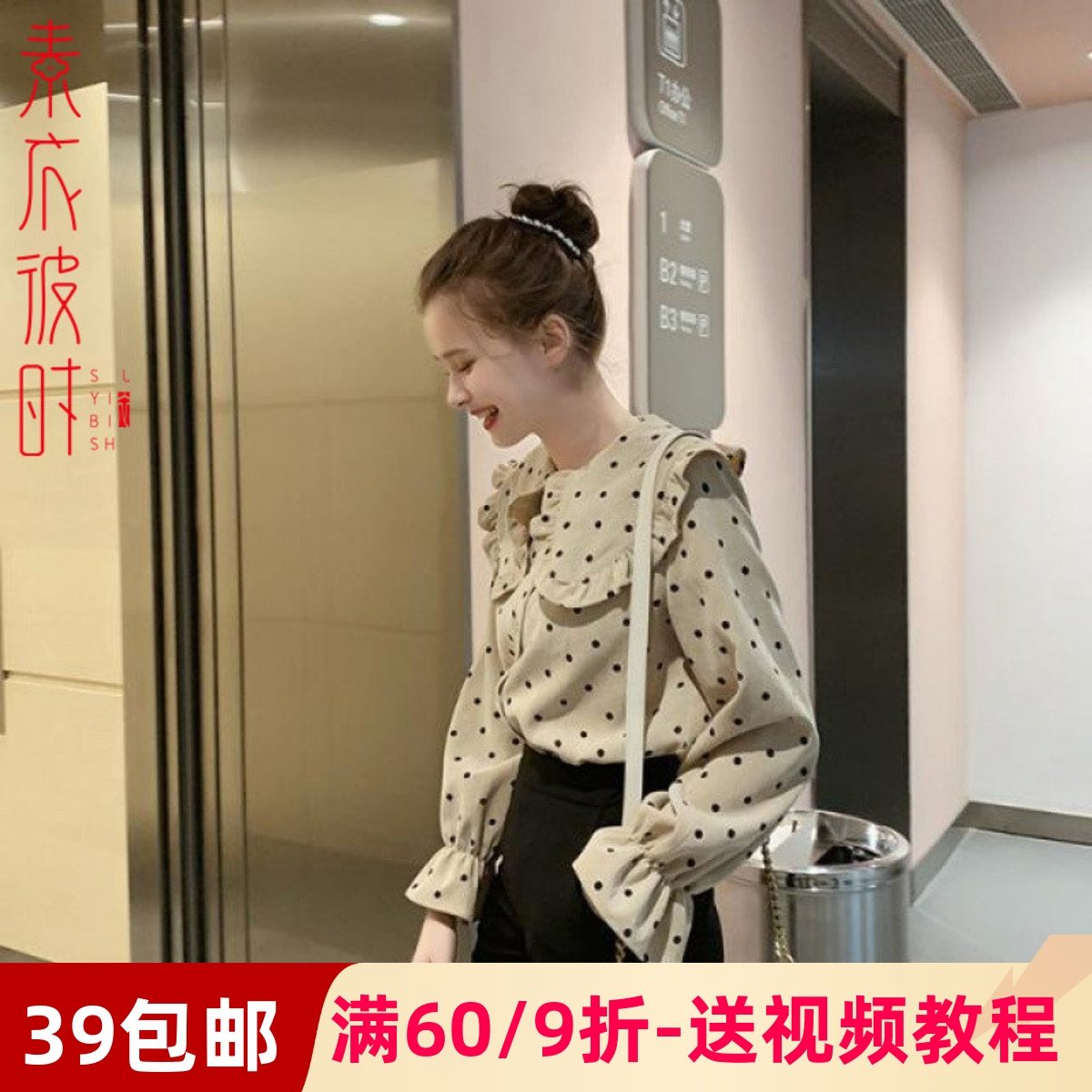 素衣彼时春秋女款波点长袖衬衫1:1裁剪图新款衬衣上衣手工diy纸样,个性定制/设计服务/DIY,工作服/校服/商务服定制/加工,淘宝优惠券,粉丝福利购,淘宝优惠卷