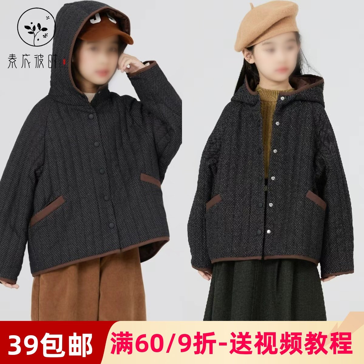 素衣彼时3687秋冬亲子棉服纸样洋气复古保暖连帽夹棉休闲外套样板,个性定制/设计服务/DIY,工作服/校服/商务服定制/加工,淘宝优惠券,粉丝福利购,淘宝优惠卷