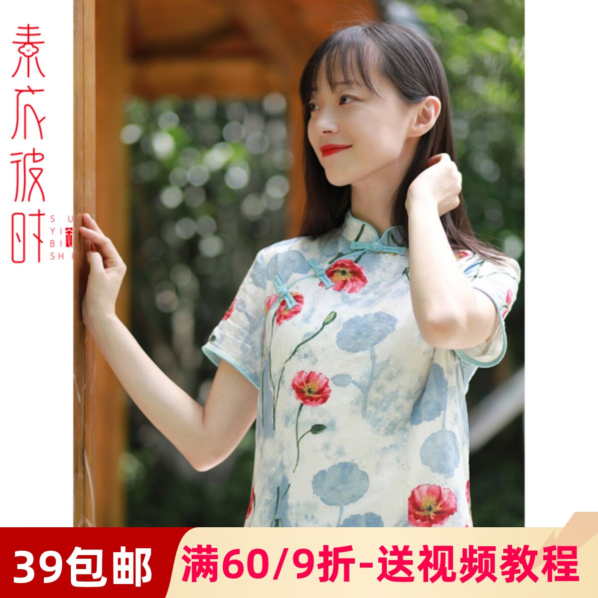 素衣彼时2373夏季新中式复古旗袍服装纸样女士宽松连衣裙裁剪样板 - 实物图