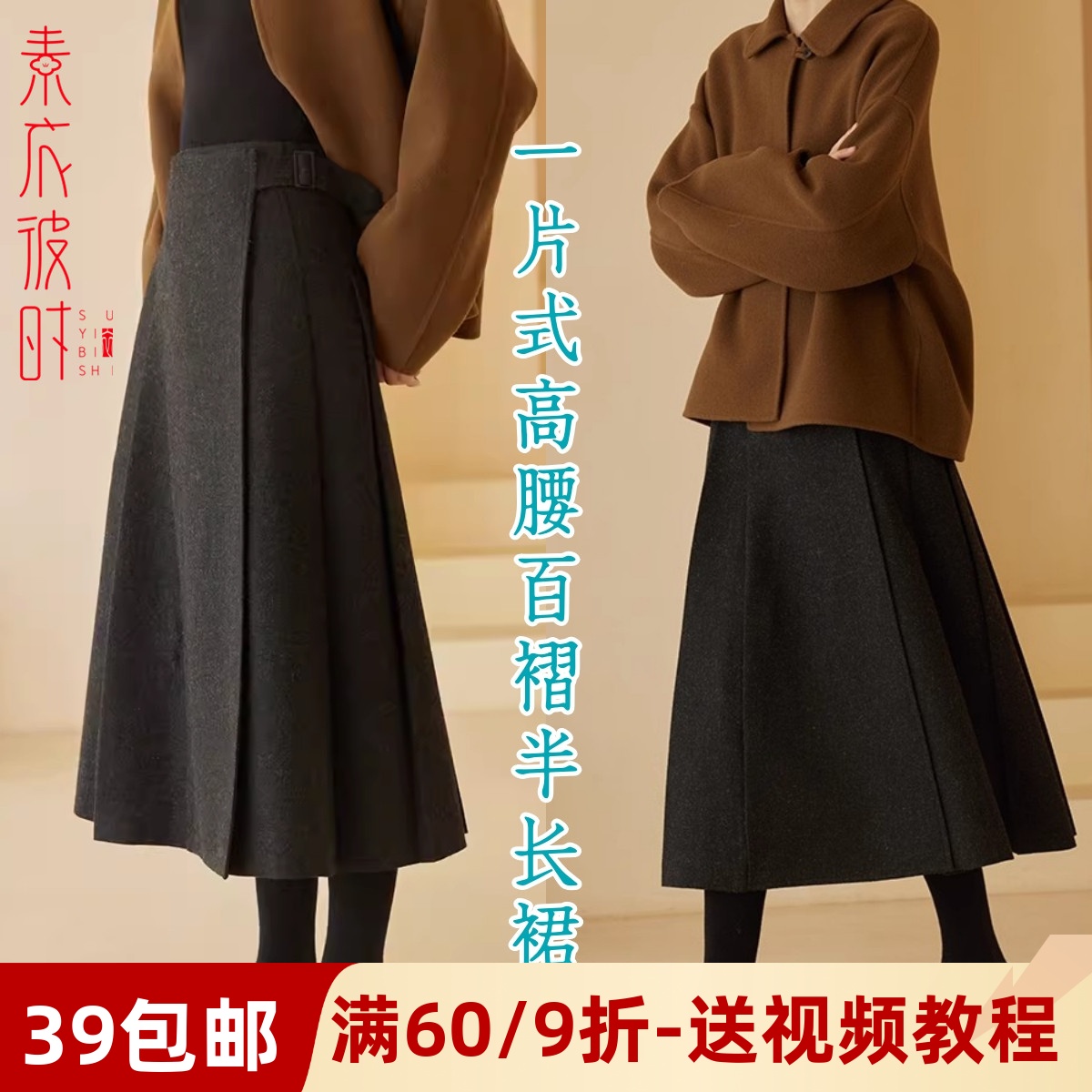 素衣彼时高腰百褶半身裙服装纸样