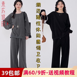 素衣彼时3105春秋女士韩版休闲圆领卫衣卫裤纸样百搭两件套裁剪图