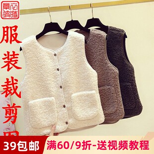 素-秋冬女士外套服装裁剪图手工diy羊羔毛外穿背心马甲1:1纸样板