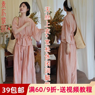 素衣彼时2978春夏女士天丝上衣大摆宽松休闲阔腿裤套装做衣服样板