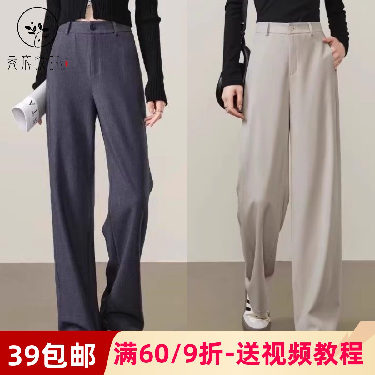 素衣彼时3722春秋女士休闲裤纸样垂感窄版阔腿西装直筒女长裤样板 - 素衣彼时服装纸样工作室出品