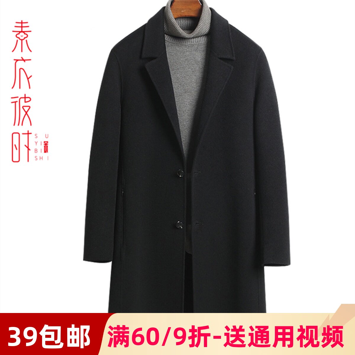 素衣彼时1971秋冬羊毛大衣男服装裁剪图双面呢外套手工diy纸样板