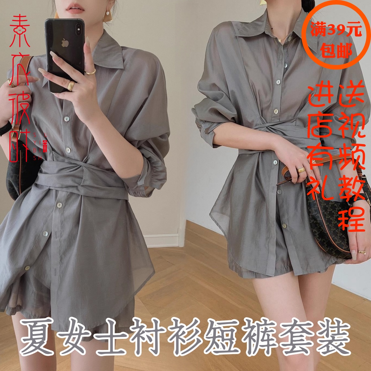 素衣彼时2519夏季女士休闲套装服装纸样收腰衬衫阔腿短裤裁剪样板