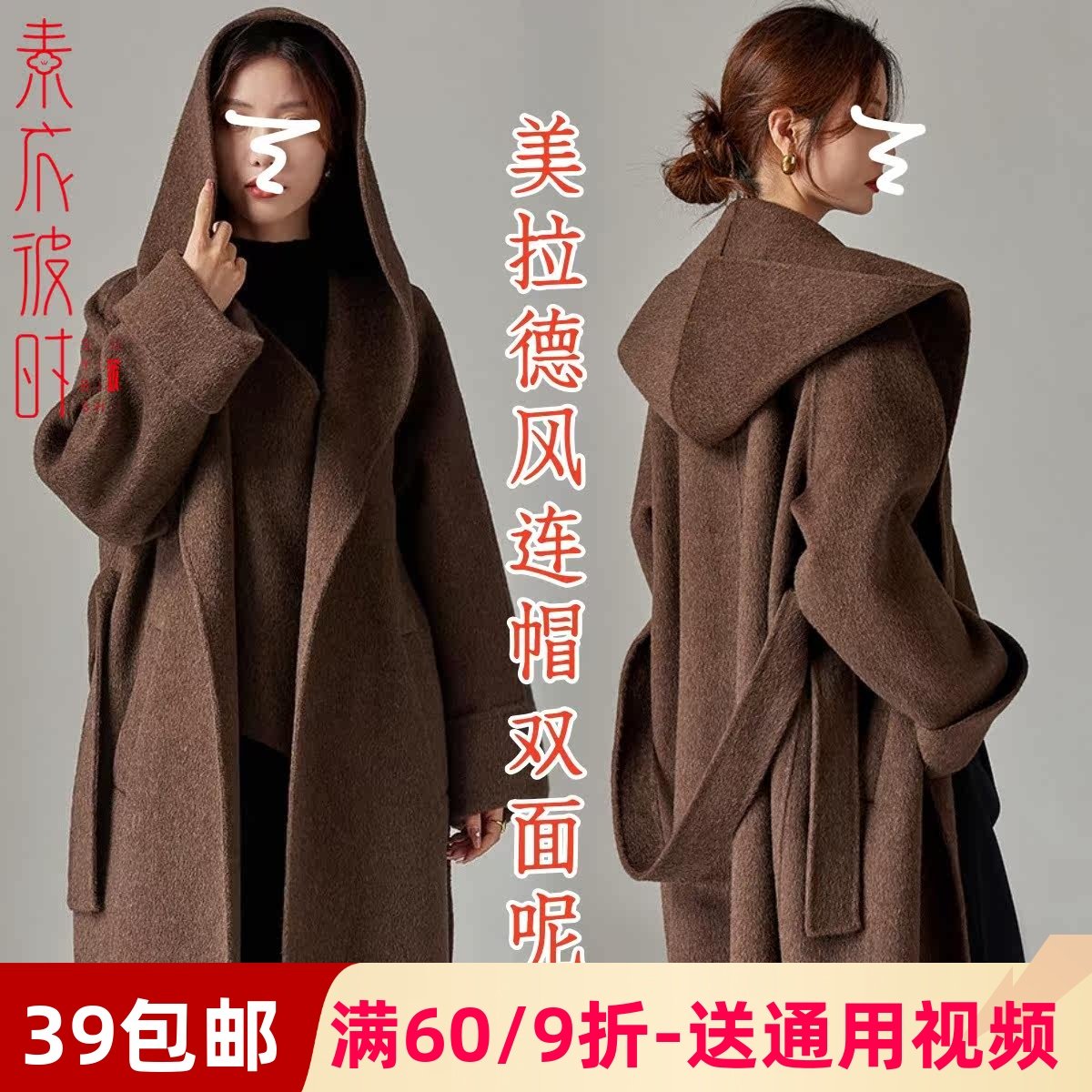 素衣彼时2820秋冬女士连帽系带双面羊绒大衣纸样双面毛呢外套样板