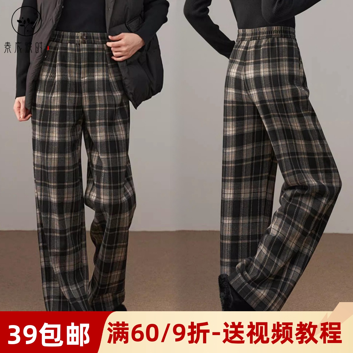 素衣彼时加绒直筒阔腿裤裁剪样板