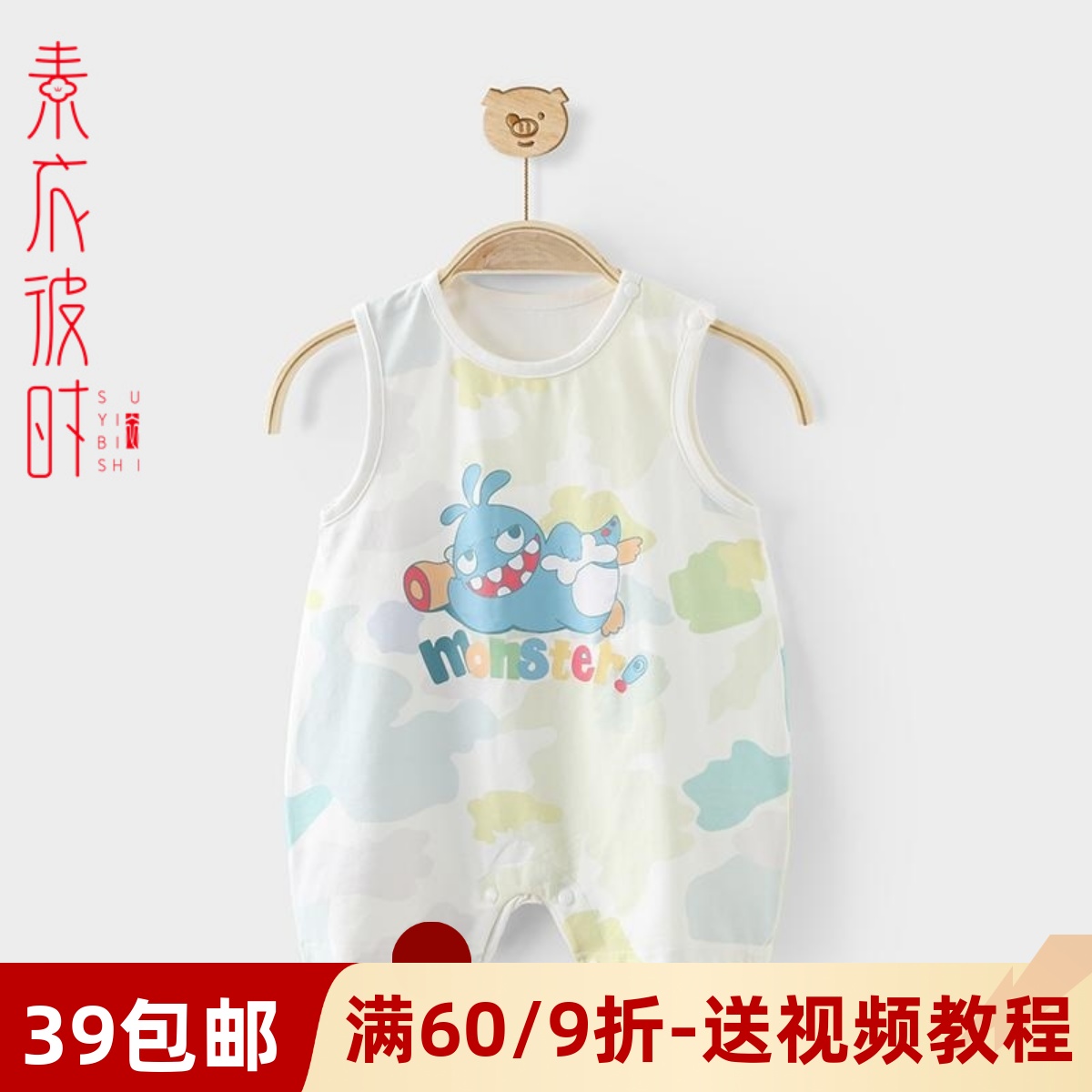 素衣彼时2527夏季宝宝背带连体衣服装纸样婴儿洋气爬爬服裁剪样板